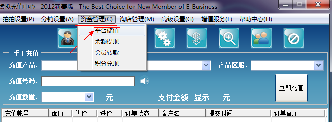 捷易通平台储值 捷易通 资金管理 平台储值