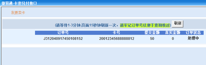 捷易通复制好和订单号 捷易通充值卡查询交易结果