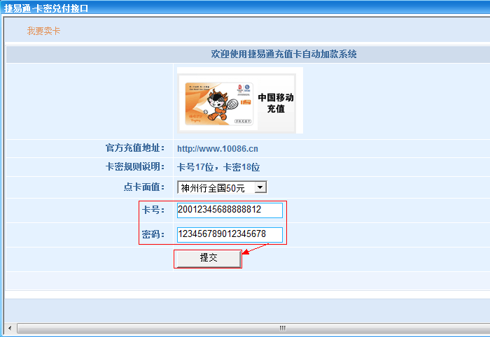 捷易通输入充值卡 捷易通充值卡卡号和密码